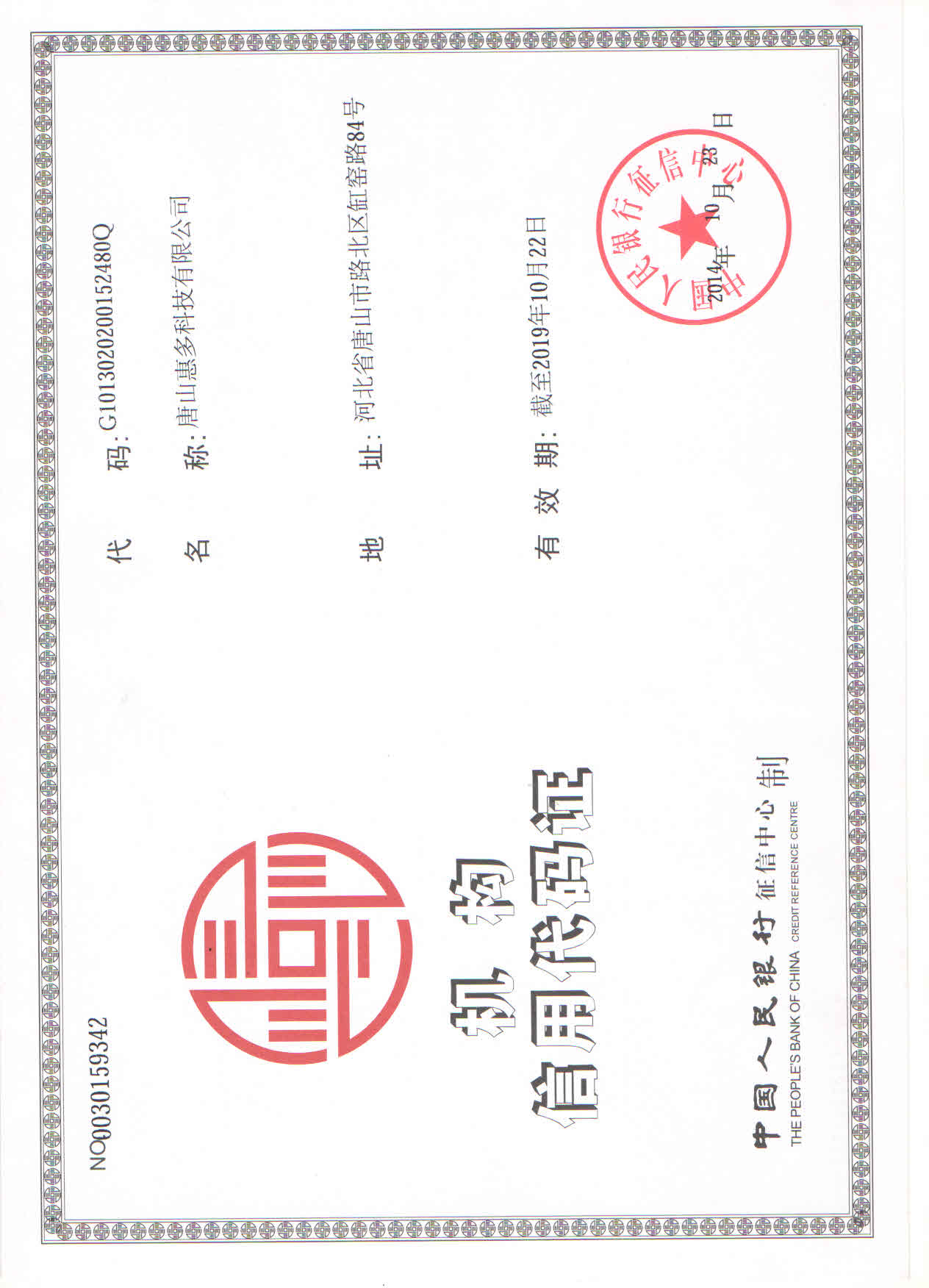 信用证